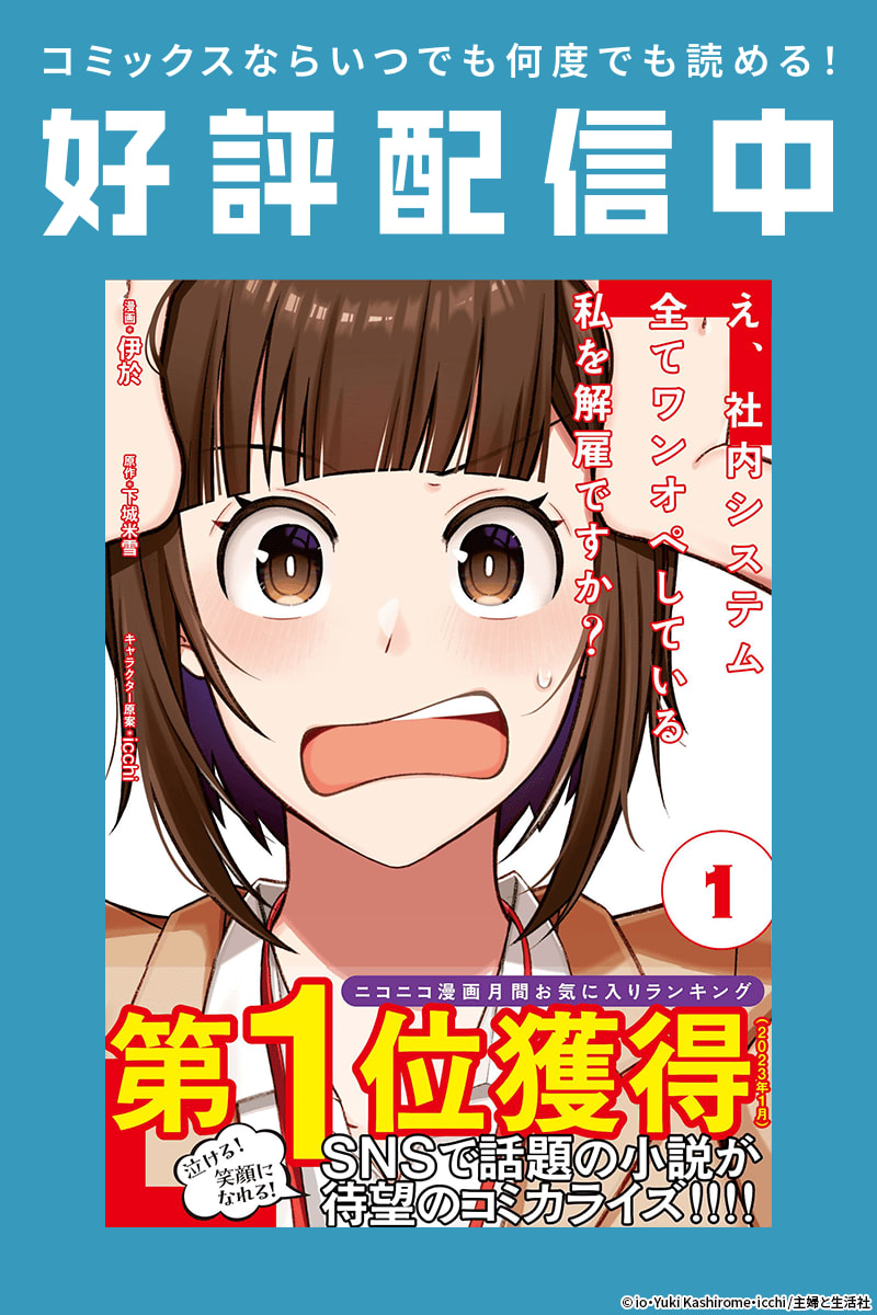 え、社内システム全てワンオペしている私を解雇ですか？（コミック）の