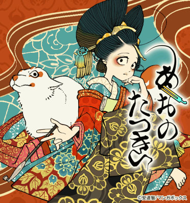あおのたつき