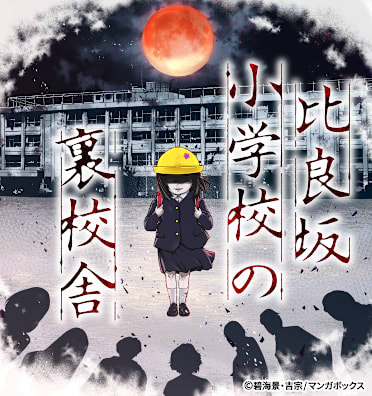 比良坂小学校の裏校舎