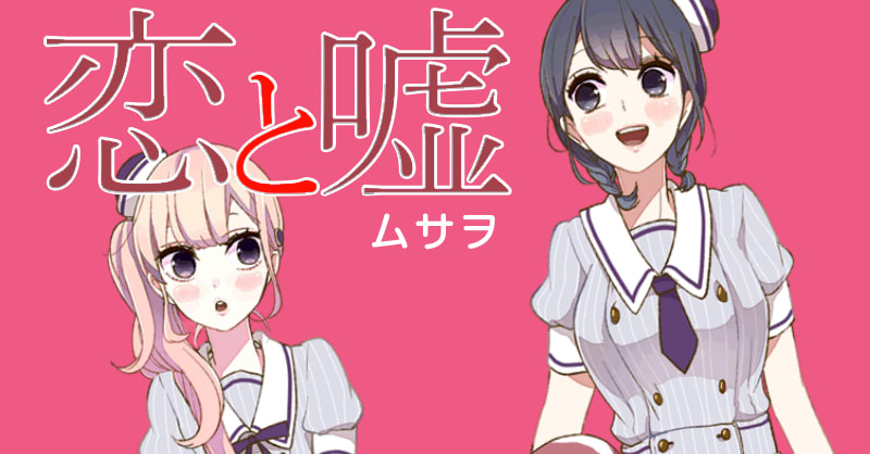 Love and Lies