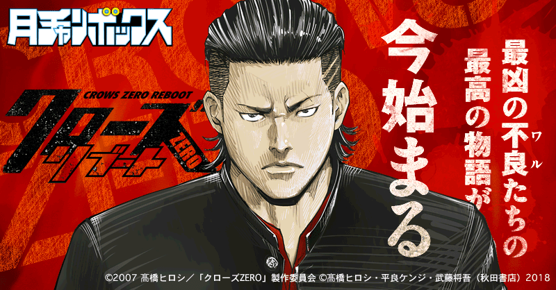 クローズZEROリブート