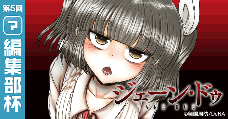 ジェーン・ドゥ