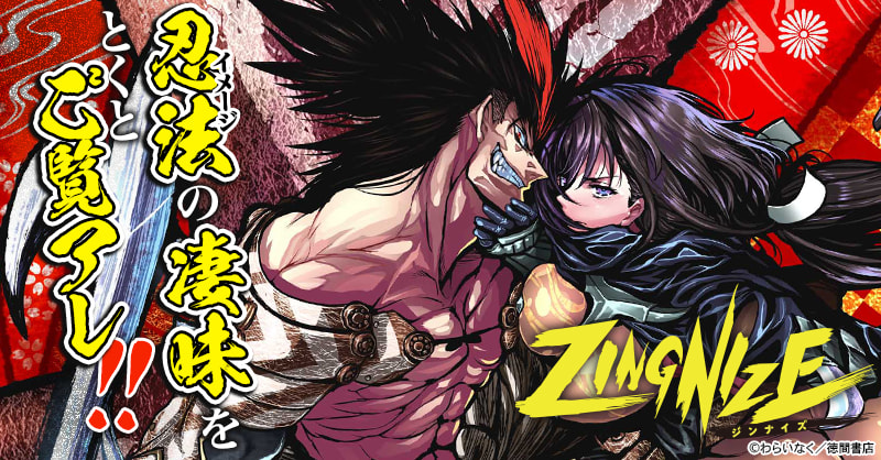 ZINGNIZEのエピソード一覧 | 無料漫画・試し読みはマンガボックス