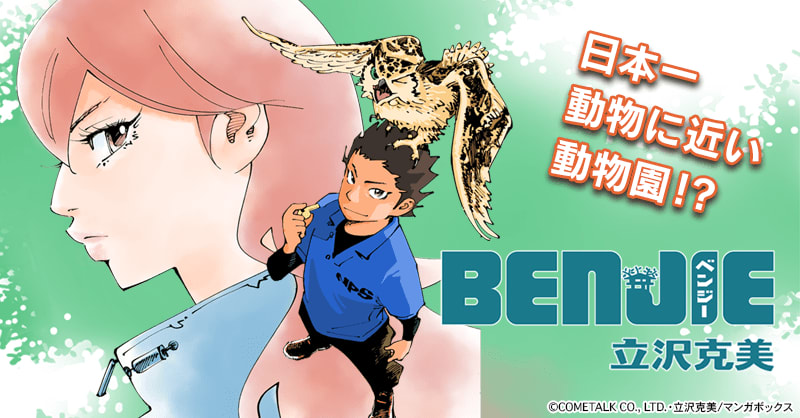 BENJIE