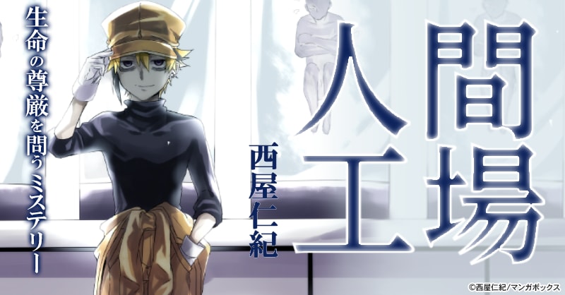 人間工場