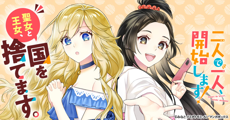 二人で一人、開始します！