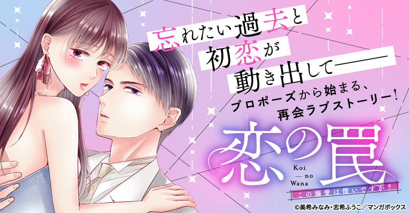 恋の罠~この溺愛は償いですか?~