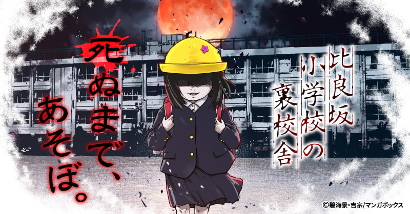 比良坂小学校の裏校舎