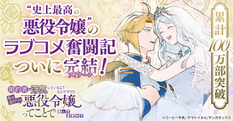 婚約者が浮気しているようなんですけど私は流行りの悪役令嬢ってことであってますか？
