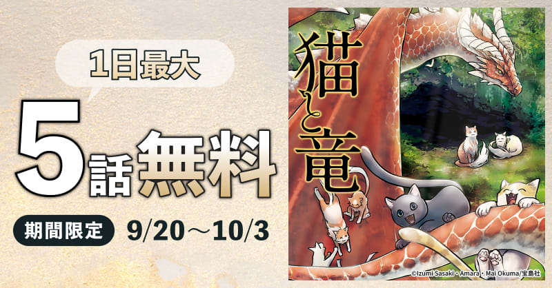 猫と竜